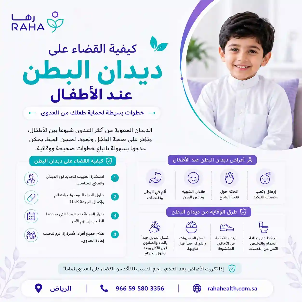 كيفية القضاء على ديدان البطن عند الاطفال
